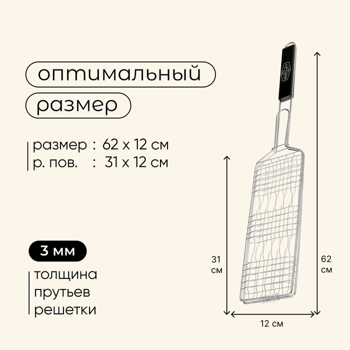 Решётка - гриль для рыбы maclay, 31x12 см, нержавеющая сталь, для мангала