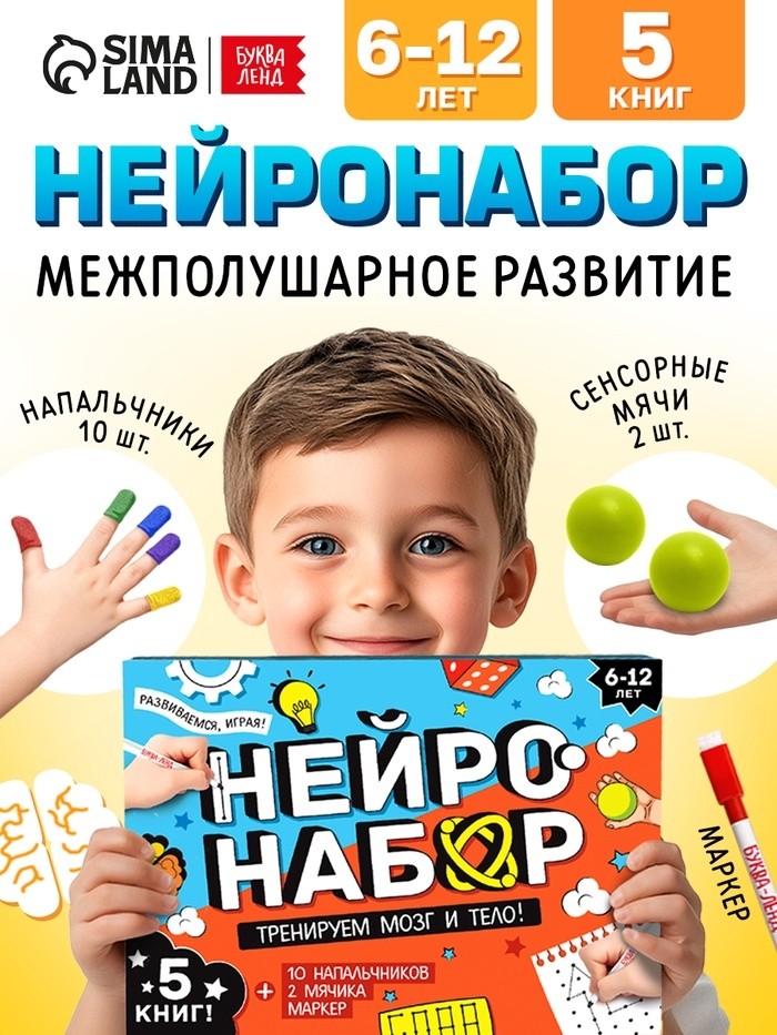 Подарочный набор «Нейронабор», книги
