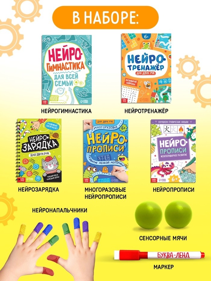 Подарочный набор «Нейронабор», книги