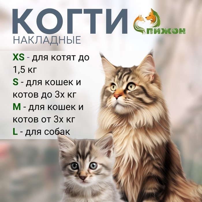 Когти накладные "Антицарапки", размер M, прозрачные