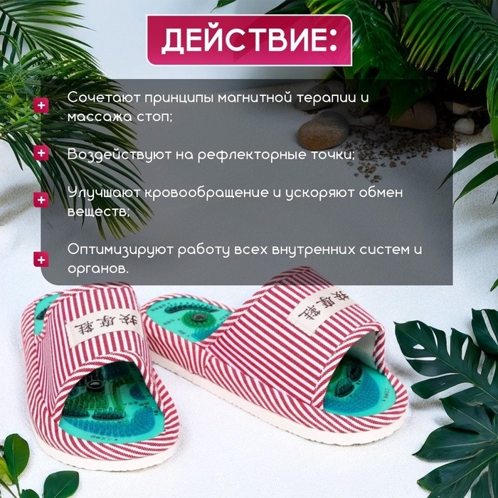 Массажер Tour Ma Line для ступней ног, тапочки, 35-38 размер. 1 пара