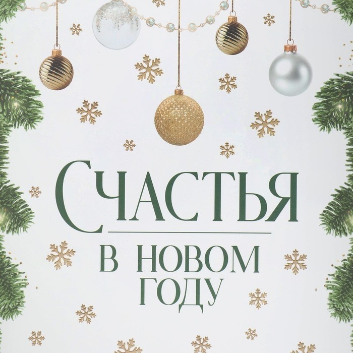 Коробка подарочная с пластиковой крышкой «Счастья в новом году», 20 х 30 х 8 см (Цена за 5 шт.)