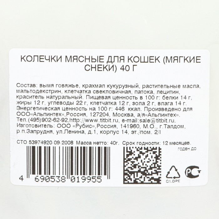 Колечки мясные TitBit для кошек, из говядины, 40 г (Цена за 2 шт.)