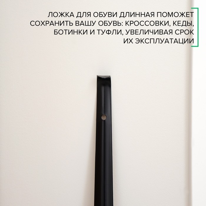 Ложка для обуви Доляна, с крючком, металлическая, 52×4 см, чёрная