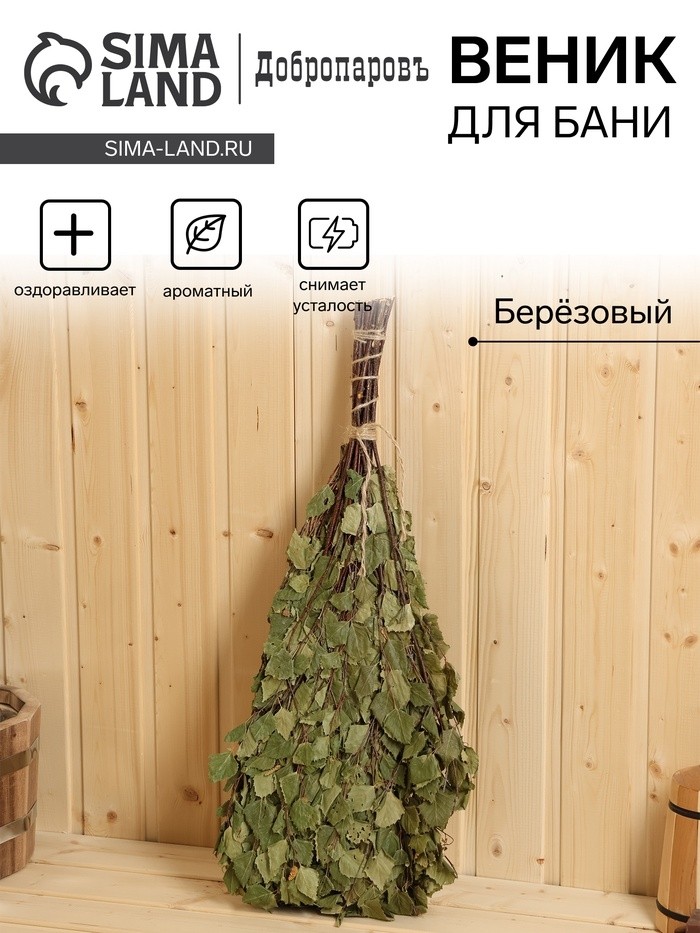 Веник для бани берёзовый "Богатырский" (2024) (Цена за 20 шт.)