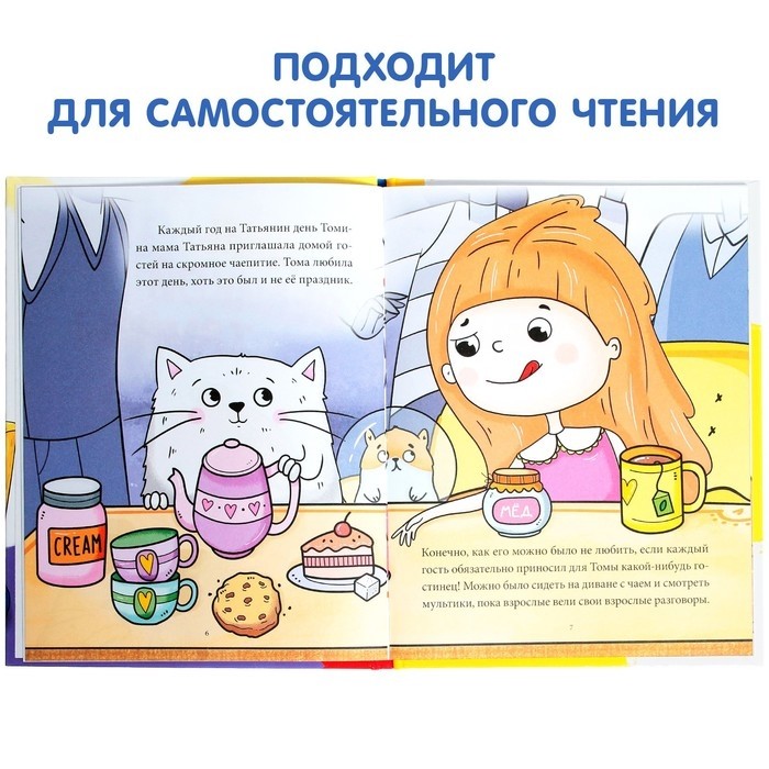 Книга в твёрдом переплёте «Тома и Хома. День великой Тамары», 32 стр. (Цена за 4 шт.)