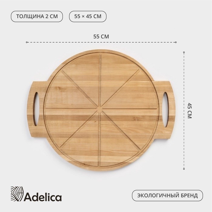 Доска для пиццы деревянная с ручками Adelica «Итальяно», 55×45×2 см, пропитано маслом, берёза