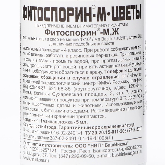 Фунгицид "Фитоспорин-М", биофунгицид, для цветов, жидкий, 100 мл (Цена за 3 шт.)