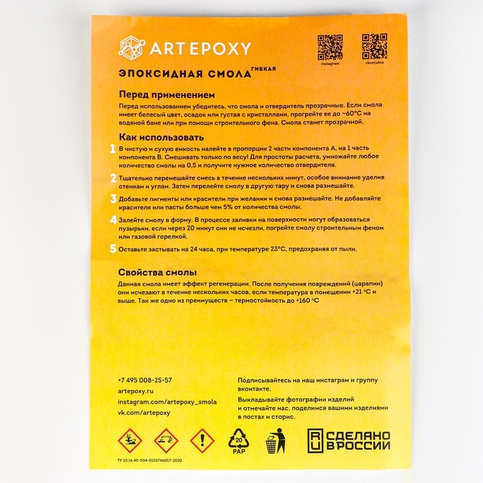 Эпоксидная смола для творчества «ArtEpoxy», гибкая, 150 гр
