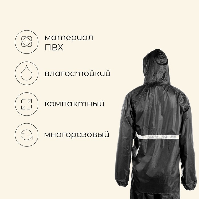 Дождевик - костюм, взрослый, р. 50-54, чёрный
