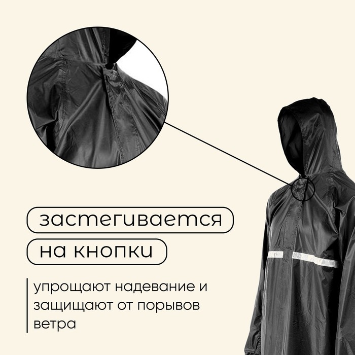 Дождевик - костюм, взрослый, р. 50-54, чёрный