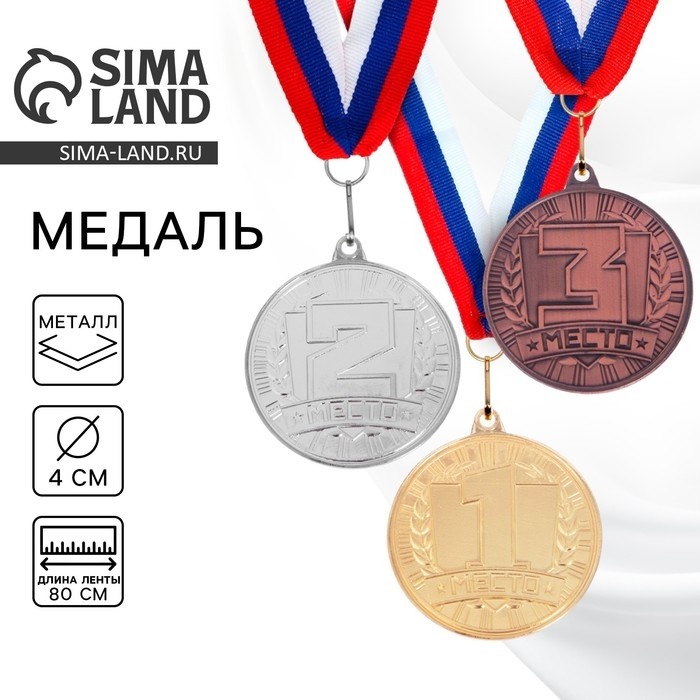 Медаль призовая бронза 186, d=4 см, 3 место, с лентой (Цена за 2 шт.)