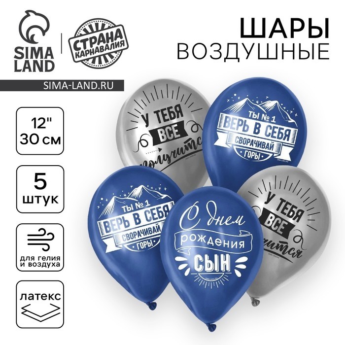 Воздушный шар латексный 12" «Сворачивай горы, сын», 10 шт.