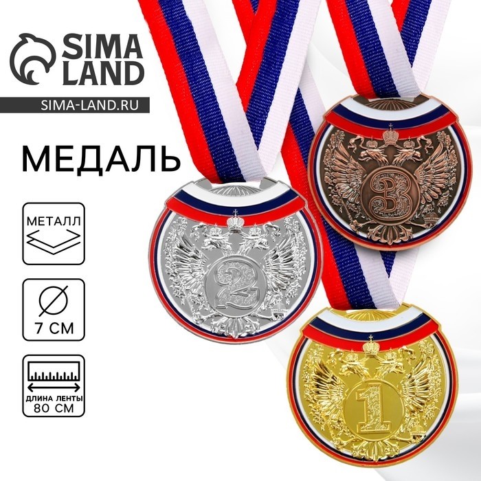Медаль призовая бронза 014, d=7 см, 3 место, с лентой