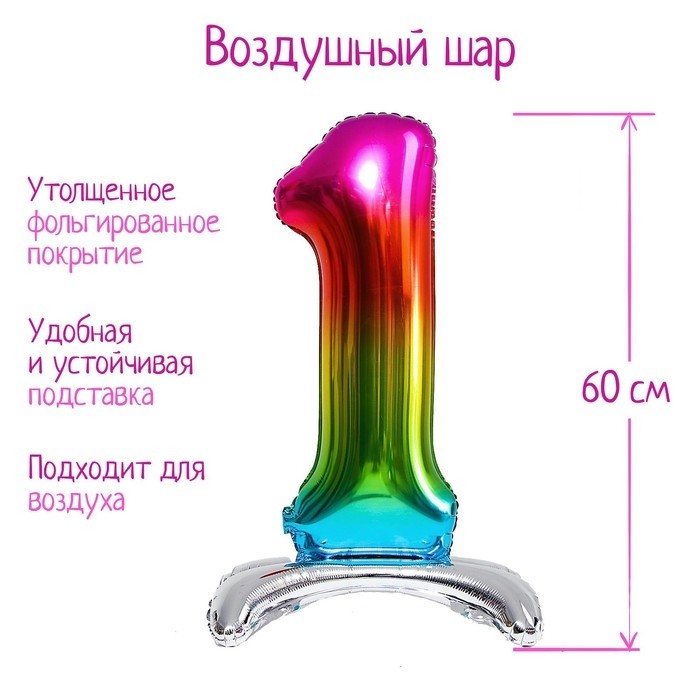 Воздушный шар фольгированный 32" «Цифра 0», на подставке, под воздух