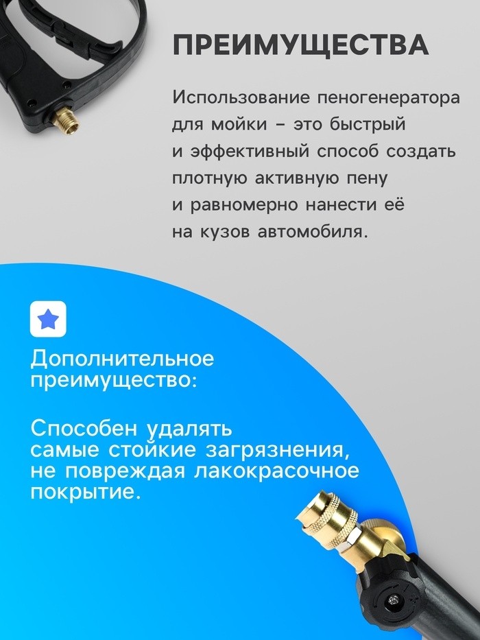 Пенообразователь для мойки автомобиля с емкостью 900 мл, М12