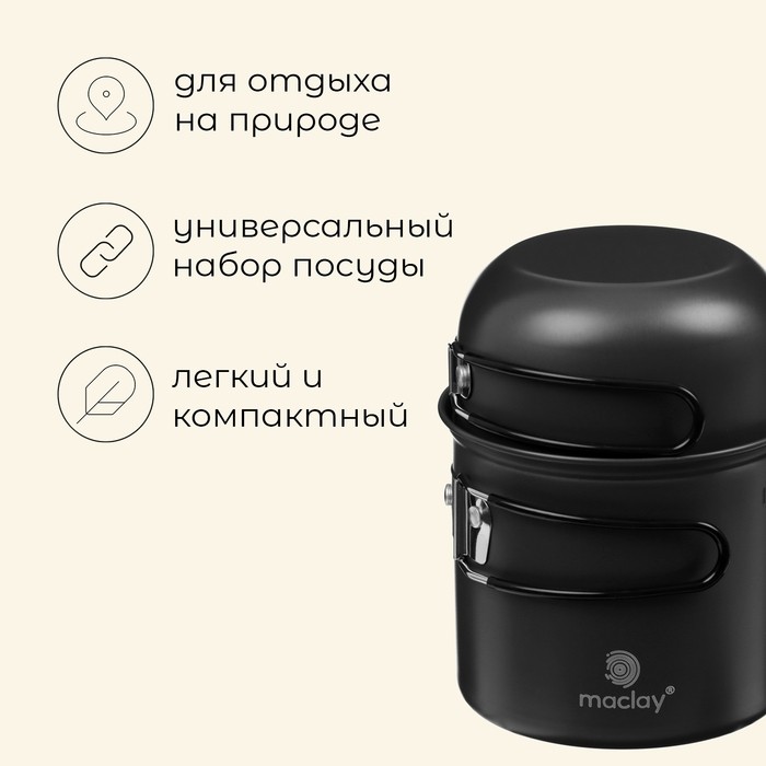 Набор туристической посуды maclay: газовая плита, 2 кастрюли, губка-люфа