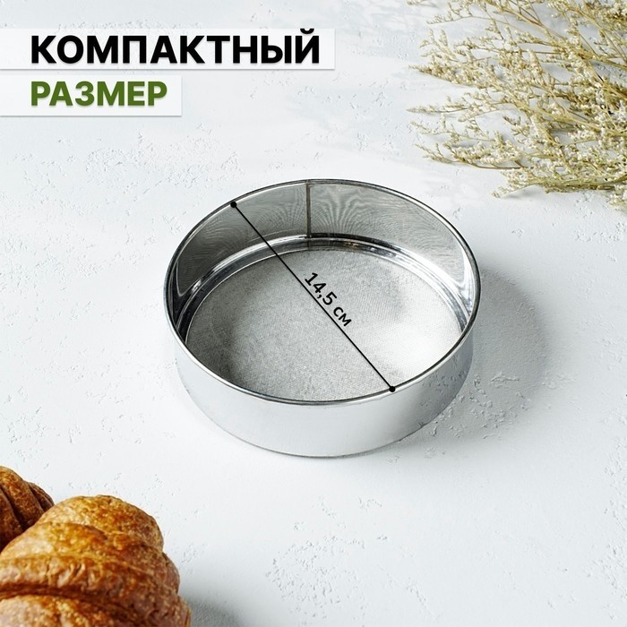 Сито для просеивания Доляна «Металлик», d=13.5 см, серебристое