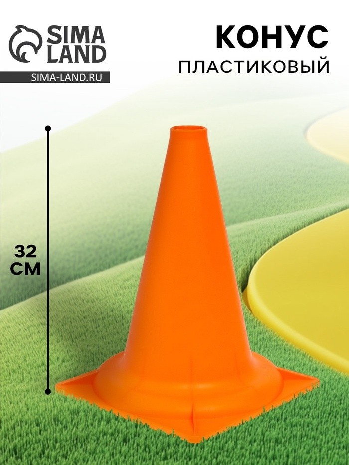 Конус - фишка, пластиковая, спортивная, разметочная, цвет оранжевый, 32 см