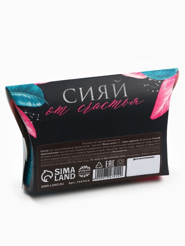 Чай подарочный чёрный «8 Марта» с бергамотом, 20 г.