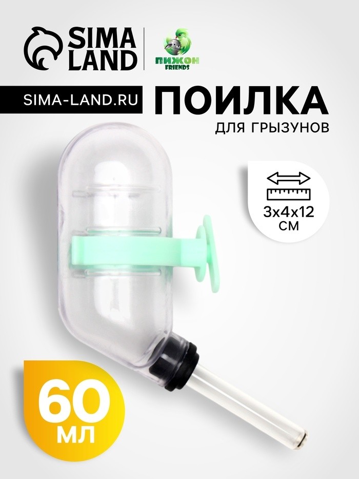 Поилка для грызунов, 60 мл, прозрачная с голубым креплением
