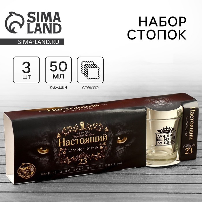 Подарочный набор Дорого внимание «Настоящий мужчина. 23 февраля», стопки 3 шт