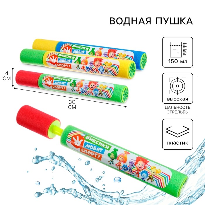 Водная пушка, пистолет, 30 см, Фиксики, МИКС