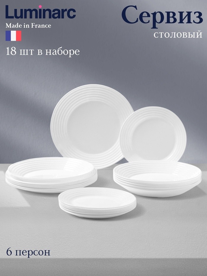 Сервиз столовый Luminarc HARENA, 18 предметов, d=25/23.5/19 см, стеклокерамика, белый
