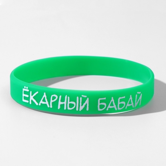 Силиконовый браслет «Ёкарный бабай», цвет зелёно-белый, 20 см