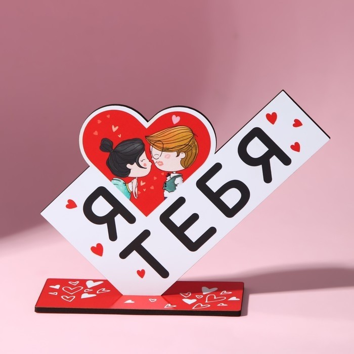 Фигура деревянная, стела «Я люблю тебя», 15,5 х 12,9 см