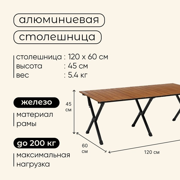 Стол для кемпинга Maclay, складной, 120х60х45 см