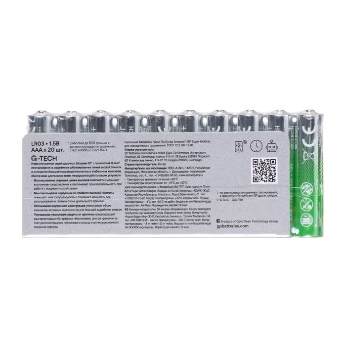 Батарейка алкалиновая GP Super Alkaline G-Tech, AAA, LR03-20BOX, 1.5 В, набор, 20 шт.