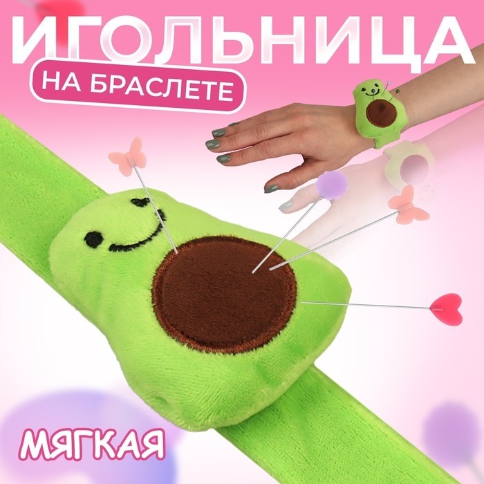 Игольница на браслете «Авокадо», 23×5.5 см, зелёная
