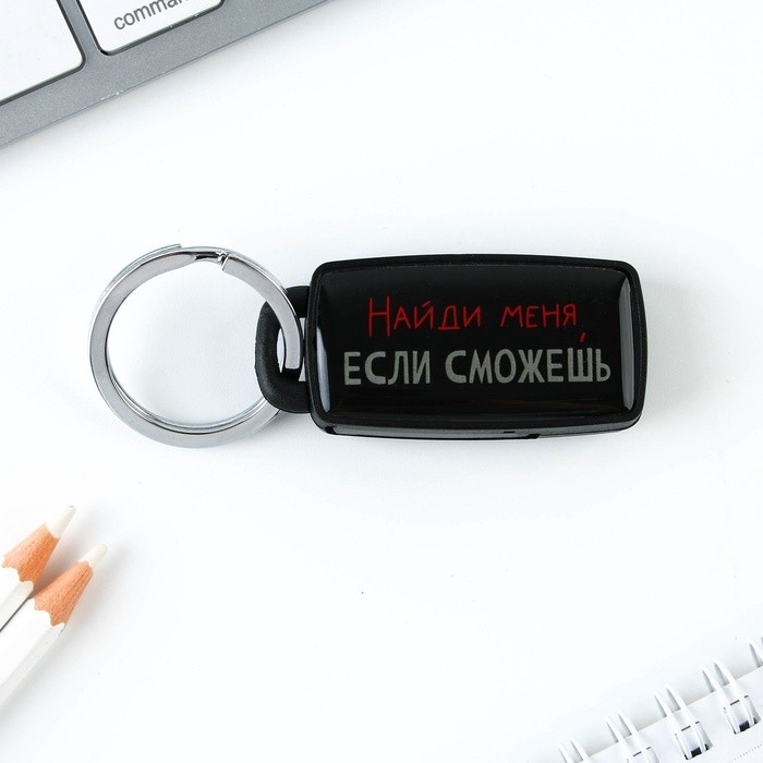 Брелок для поиска ключей «Найди меня», 6×2.8 см
