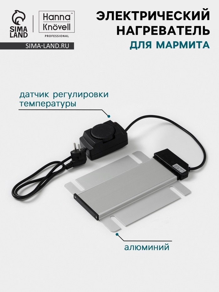 Электрический нагреватель для мармита Hanna Knövel, с регулировкой температуры, нержавеющая сталь, серебристый