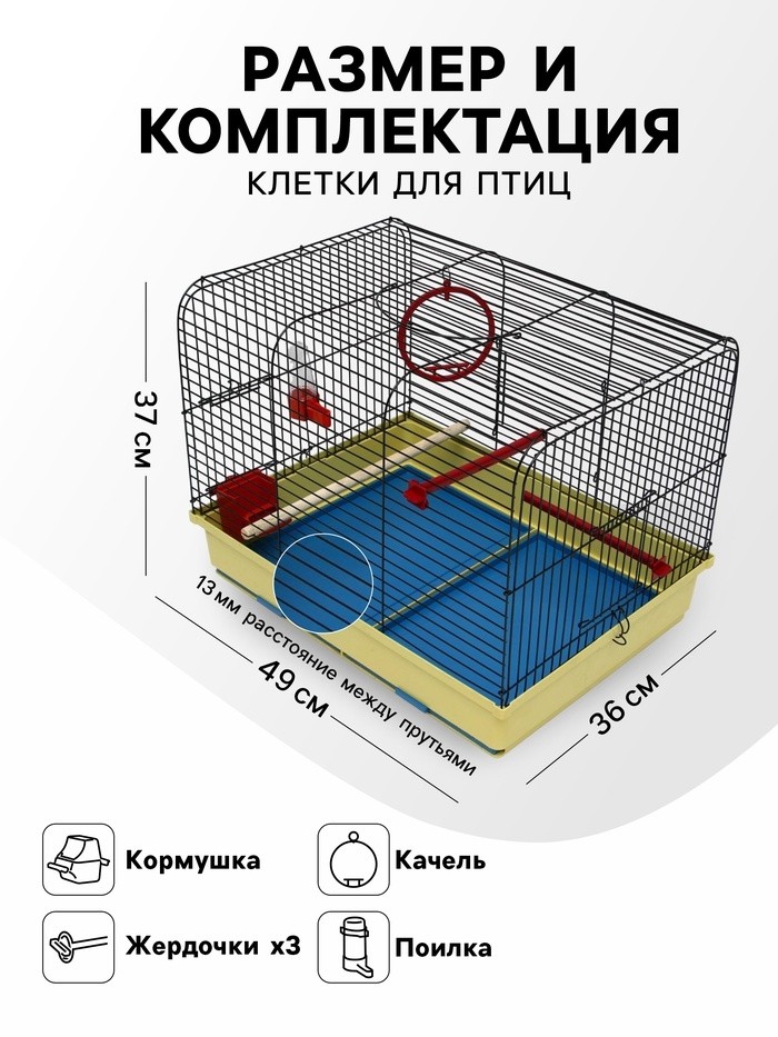 Клетка для птиц "Грация", 49 х 36 х 37 см, микс цветов