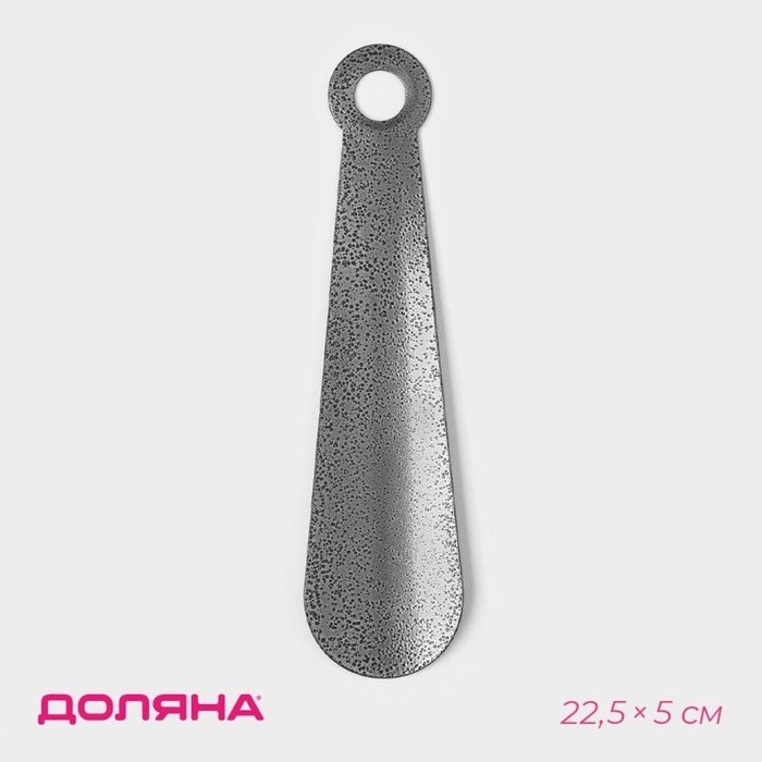 Ложка для обуви Доляна, с кольцом, металлическая, 22×5 см, покрытие антик серебро (Цена за 2 шт.)