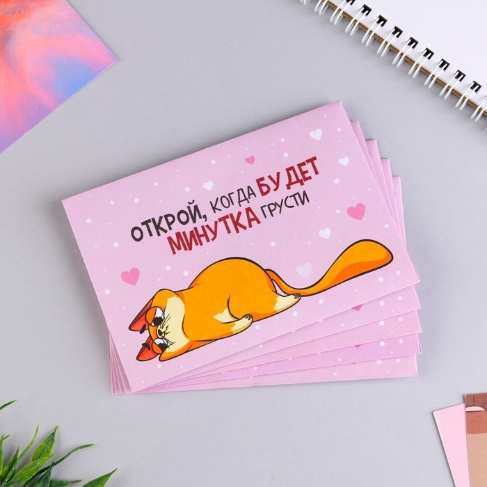Конверты с пожеланиями «Открой, когда...», набор 5 шт., 13×9 см