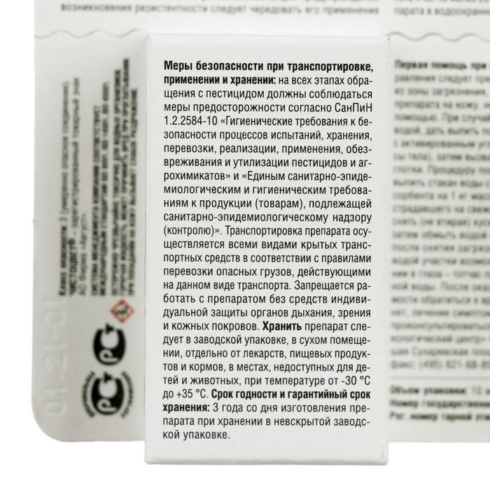 Средство от болезней цветочных культур "Август", "Чистоцвет", 10 мл (Цена за 2 шт.)