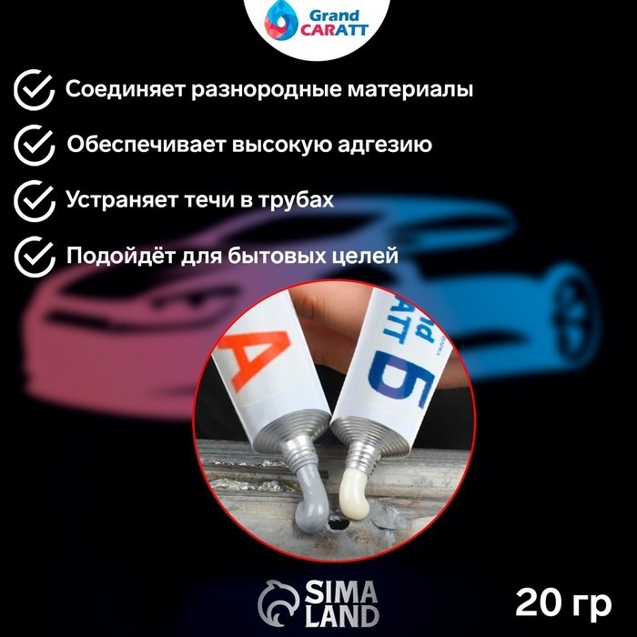 Эпоксидный клей К2 Grand Caratt, универсальный, двухкомпонентный, быстрого отверждения 60г