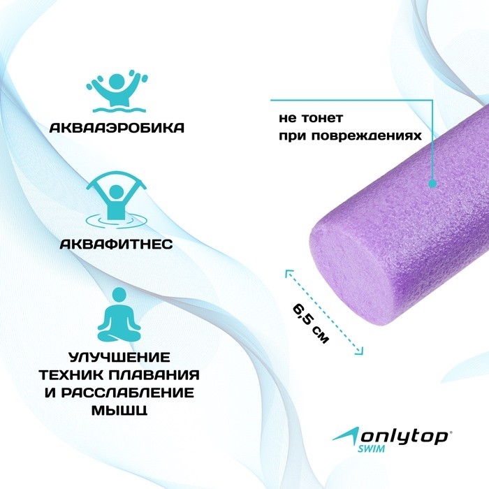 Аквапалка для аквааэробики ONLYTOP, d=6,5 см, цвет фиолетовый