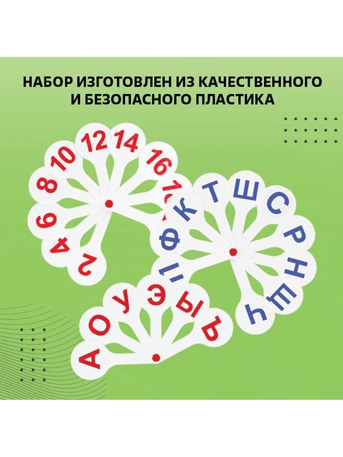 Набор веер-касс, гласные, согласные, цифры от 1 до 20, Calligrata TOP, плотные, 3 штуки, пакет с европодвесом