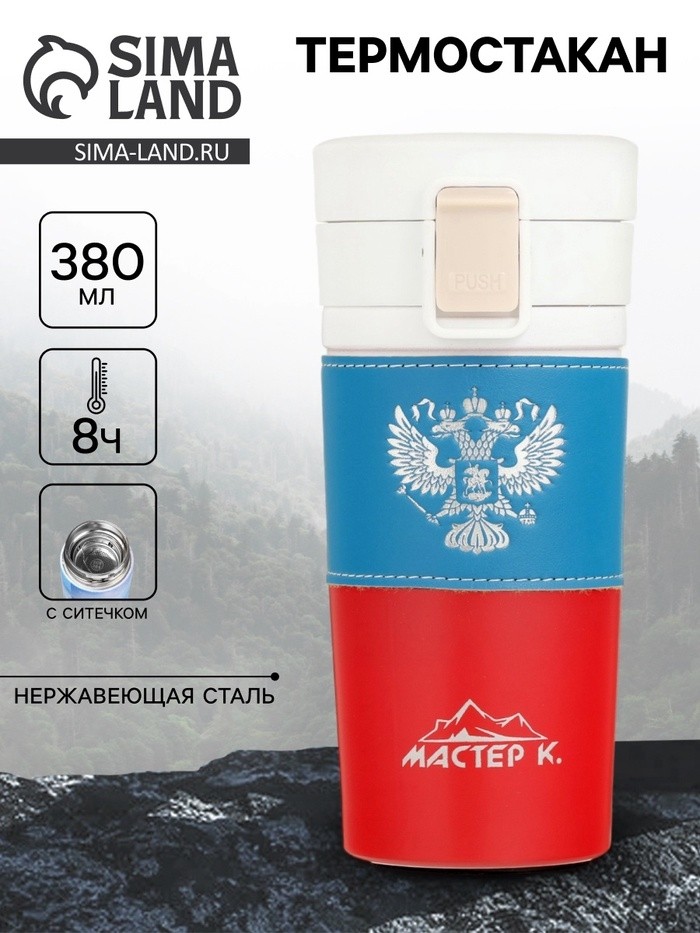 Термокружка, 380 мл, «Герб», сохраняет тепло 8 ч, 17.5×8.5 см
