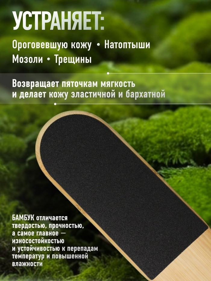 Пилка для пяток «BAMBOO», наждачная, двусторонняя, изогнутая, 25 см, бамбуковая