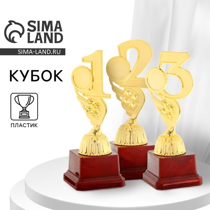Кубок «1 место», наградная фигура, золото, подставка пластик, 16.8 см