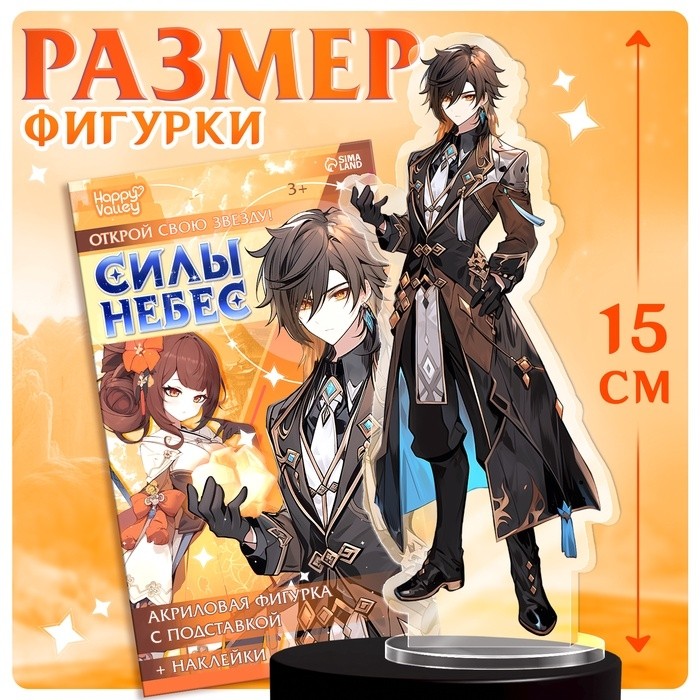 Фигурка аниме на подставке «Силы небес» с наклейками, акриловая, 15 см