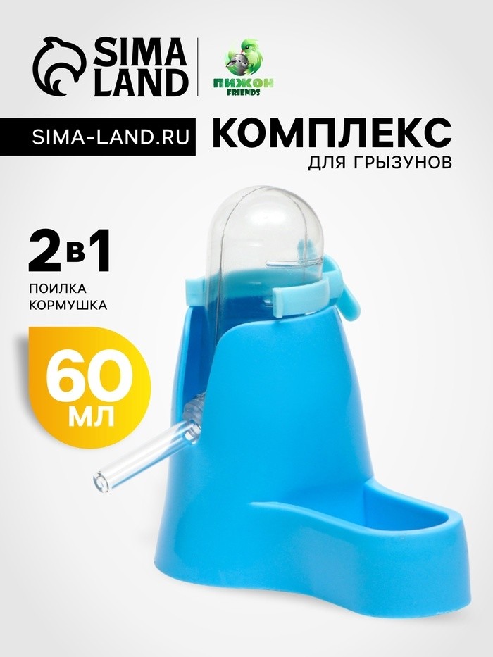 Комплекс  для грызунов с кормушкой и поилкой 60 мл, голубой