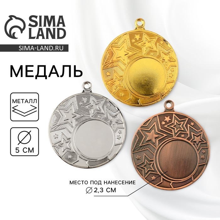 Медаль под нанесение золото «Звезды», d=5 см, без ленты (Цена за 2 шт.)