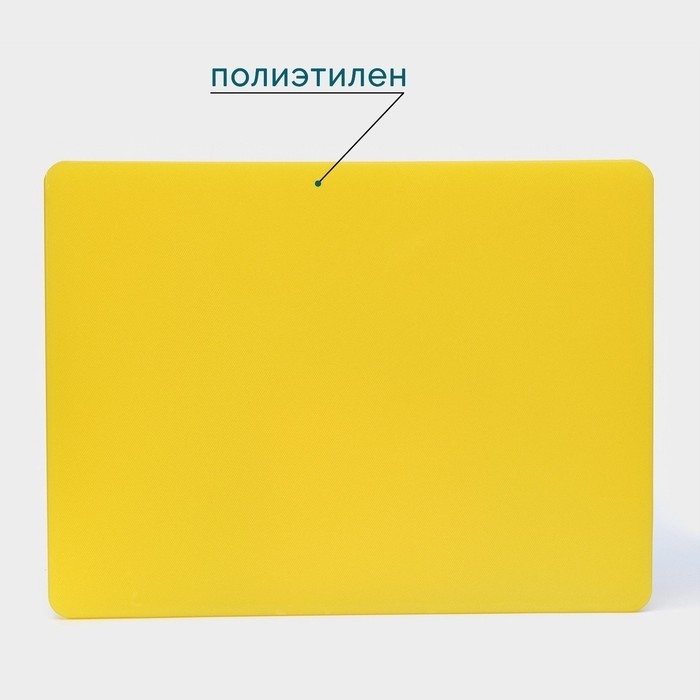 Доска профессиональная разделочная Hanna Knövell, 40×30×1,8 см, цвет жёлтый