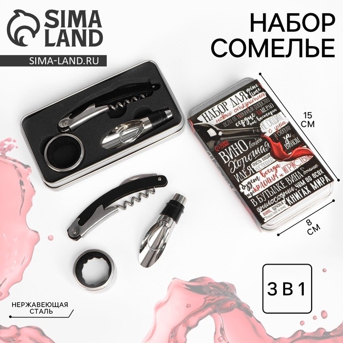 Подарочный набор сомелье «Вино хорошая идея», штопор, пробка, каплеуловитель для вина
